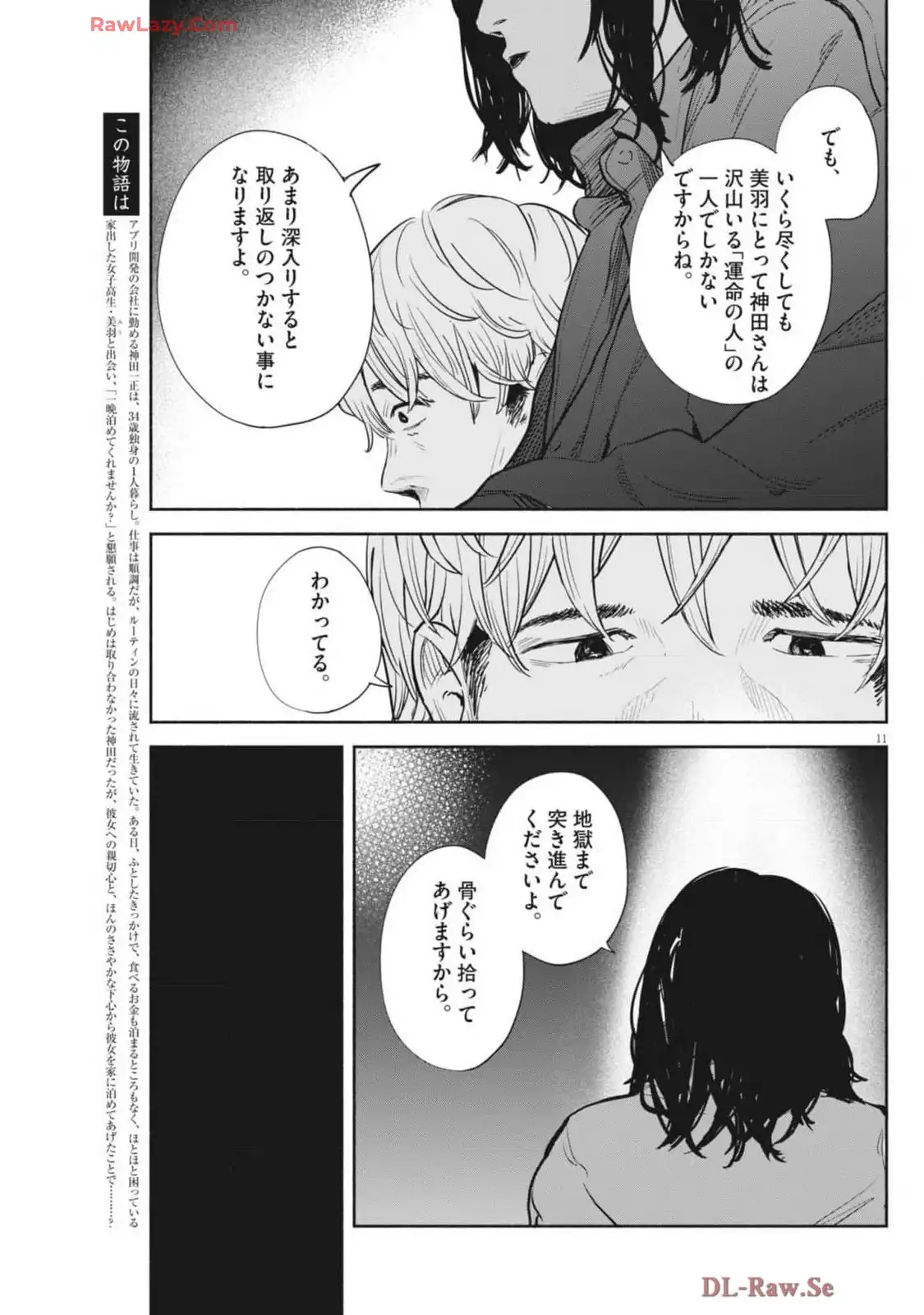 サラセニア - raw - 第19話 - https://jppp.mangajikan.cc/jppp/06151900/r1vo1ld4o05.webp