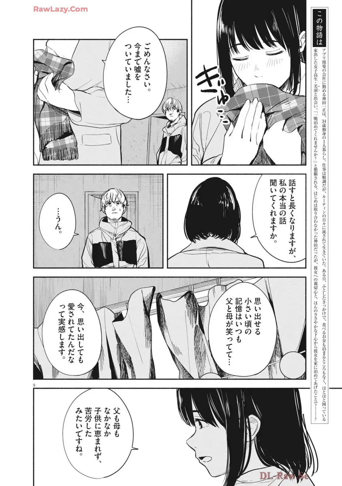 サラセニア - raw - 第20話 - https://jppp.mangajikan.cc/jppp/06151902/1iyyn5kv3zb.webp