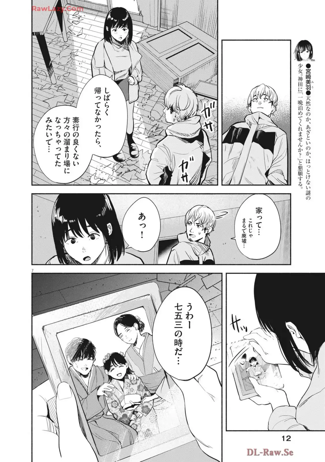 サラセニア - raw - 第20話 - https://jppp.mangajikan.cc/jppp/06151902/b0nct5mmgte.webp