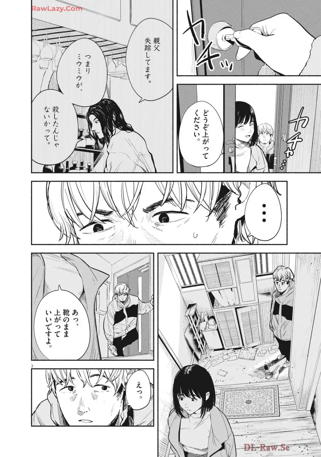 サラセニア - raw - 第20話 - https://jppp.mangajikan.cc/jppp/06151902/f5offa11giv.webp