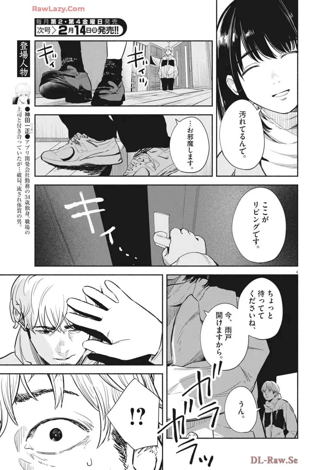 サラセニア - raw - 第20話 - https://jppp.mangajikan.cc/jppp/06151902/g2yef0vfeeh.webp