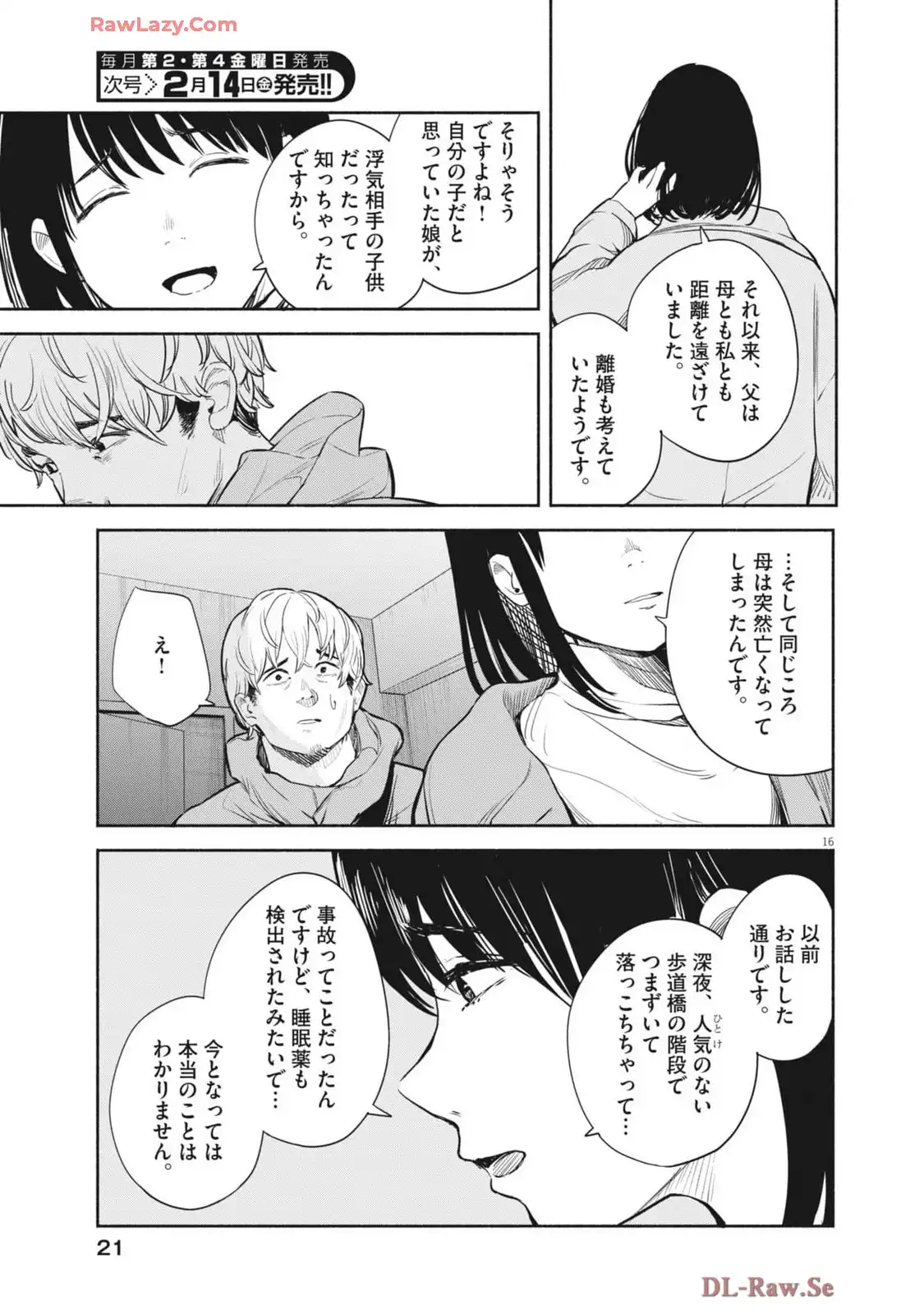 サラセニア - raw - 第20話 - https://jppp.mangajikan.cc/jppp/06151903/3l4jwamgurj.webp