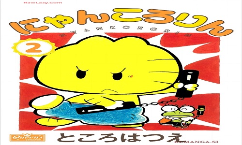にゃんころりん