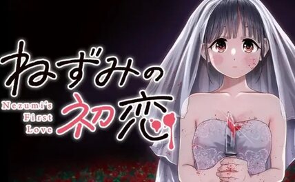 ねずみの初恋