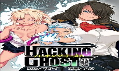 HACKING〜GHOST〜カラダにしか価値のない学園〜