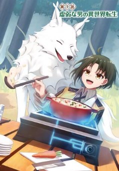 もふもふと異世界冒険メシ 表紙