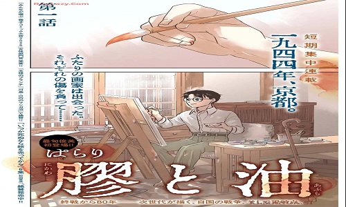 膠と油