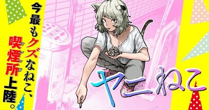 ヤニねこ raw