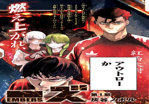 エンバーズ raw