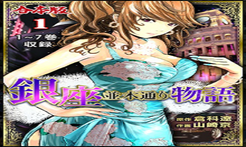 銀座並木通り物語