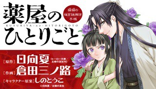 薬屋のひとりごと raw