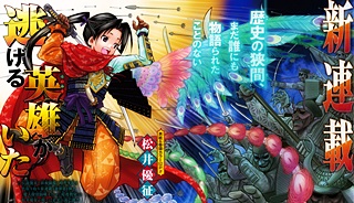 逃げ上手の若君