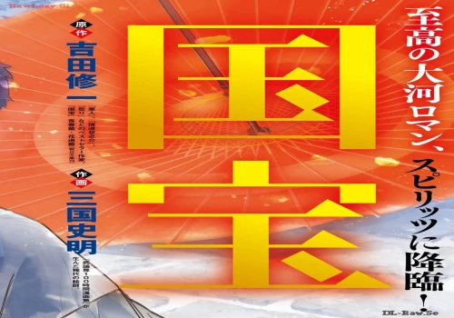 国宝