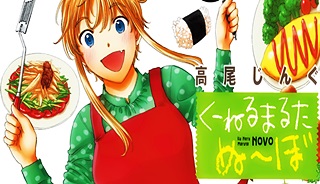 くーねるまるた ぬーぼ