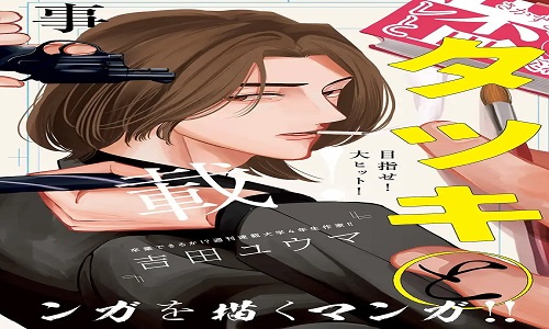 タツキとタマキ