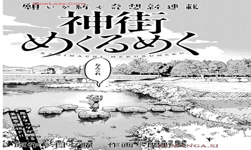 神街めぐるめく raw