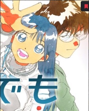 ありす、宇宙までも